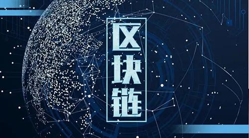 區(qū)塊鏈技術(shù)服務(wù)