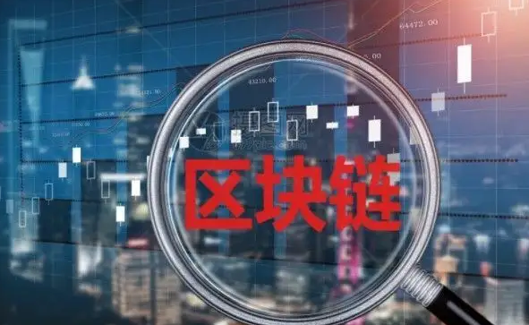 區(qū)塊鏈技術教育